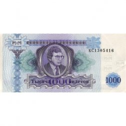 Банкнота 1000 билетов МММ 1994 год - Второй выпуск, серия КС - С. Мавроди XF-