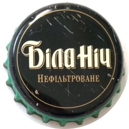 Пивная пробка Украина - БIЛА НIЧ Нефiльтроване. Белая Ночь (зеленая юбка)