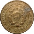 СССР 5 копеек 1930 год - F+