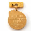 Знак &quot;Ветерану Краснознаменной МПВО г. Ленинграда. 900 дней. 1941-1945&quot;