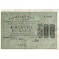 РСФСР 500 рублей 1919 год - водяной знак &quot;Цифры горизонтально&quot;, Н.Крестинский - Гальцов - XF