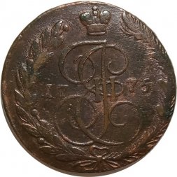 5 копеек 1775 год ЕМ Екатерина II (1762 - 1796) - F+