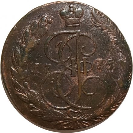 5 копеек 1775 год ЕМ Екатерина II (1762 - 1796) - F+