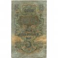 СССР 5 рублей 1947 год - 16 лент - выпуск 1947 года - VG