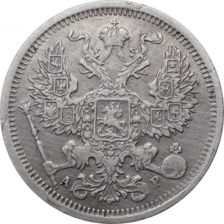 20 копеек 1905 год СПБ АР Николай II (1894—1917) - VF+