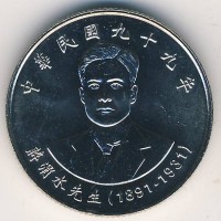 Монета Тайвань 10 юаней (долларов) 2010 год - Ченг Вй-Шуй