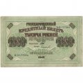 РСФСР 1000 рублей 1917 год - Шипов - Софронов - VF-