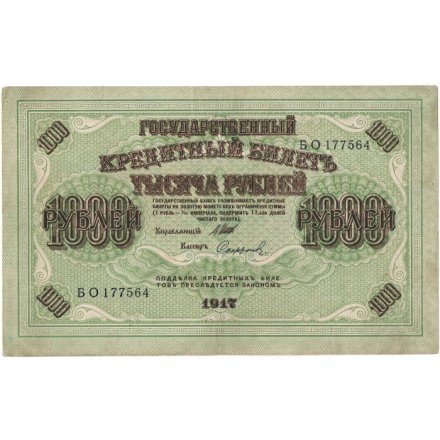РСФСР 1000 рублей 1917 год - Шипов - Софронов - VF-