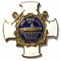 Знак &quot;100 лет подводному флоту России&quot;