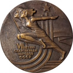 Настольная медаль VII летняя спартакиада народов СССР. Москва. 1979 (в коробке)