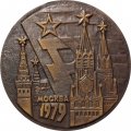 Настольная медаль VII летняя спартакиада народов СССР. Москва. 1979 (в коробке)