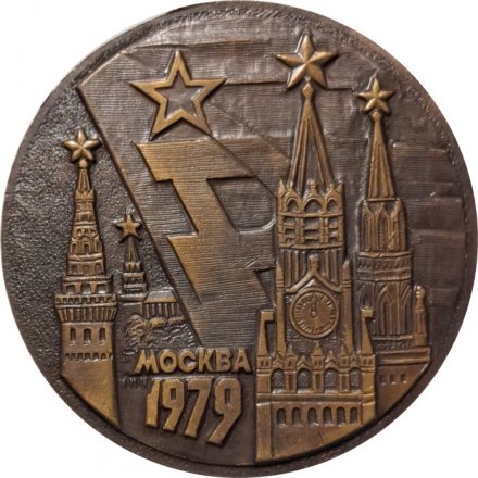 Настольная медаль VII летняя спартакиада народов СССР. Москва. 1979 (в коробке)