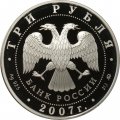 Россия 3 рубля 2007 год - Лунный календарь. Год Кабана