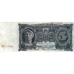 СССР 5 рублей 1925 год - 2-й выпуск - Кассир Павлов, литера Г - VF-