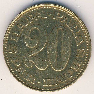 Югославия 20 пар 1977 год