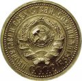 СССР Один червонец 1925 год - Сеятель (ПЛ)