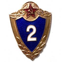Знак классности для военнослужащих. 2 класс. тяжелый, винтовой