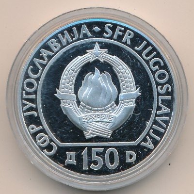 Югославия 150 динаров 1990 год
