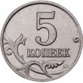 Россия 5 копеек 2002 год ММД