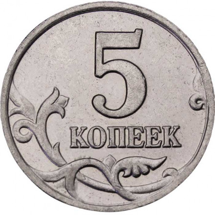 Россия 5 копеек 2002 год ММД