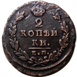 2 копейки 1829 год ЕМ ИК Николай I (1825—1855) - XF