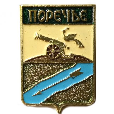 Значок Поречье. Герб. Смоленская серия (тип 4)