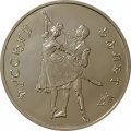 Россия 3 рубля 1993 год ММД - Русский балет (UNC)