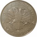 Россия 3 рубля 1993 год ММД - Русский балет (UNC)
