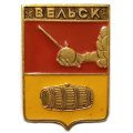 Значок Вельск. Вологодская губерния. Герб. Серия &quot;Стандарты&quot;