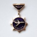 Значок Аэрофлот СССР. Самолет ТУ-154, 1972 г. (подвеска)