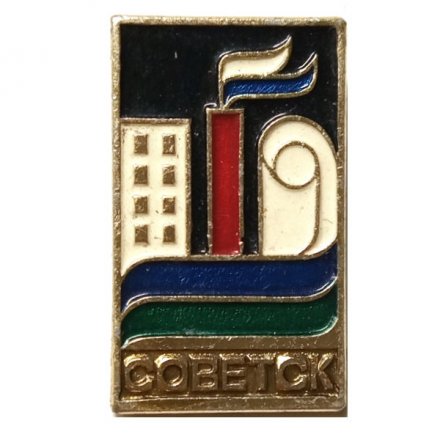 Значок Советск. Калининградская область. Герб. Серия "Лебедь в круге"