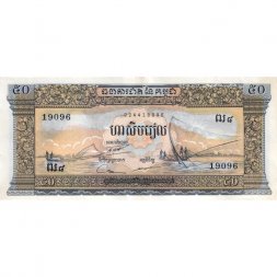 Камбоджа 50 риелей 1956-1975 год - XF