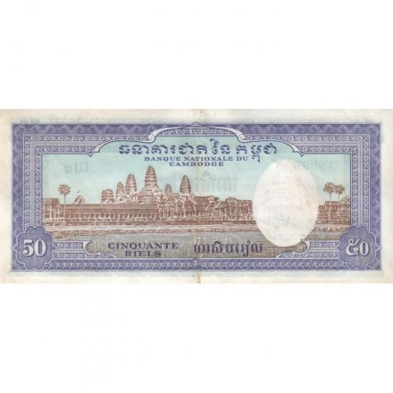 Камбоджа 50 риелей 1956-1975 год - XF
