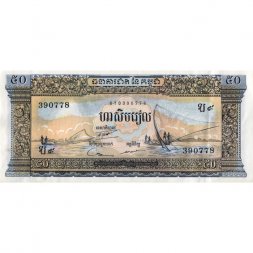 Камбоджа 50 риелей 1956-1975 год - XF-