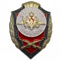 Знак &quot;Отличник Стрелок&quot;, с удостоверением
