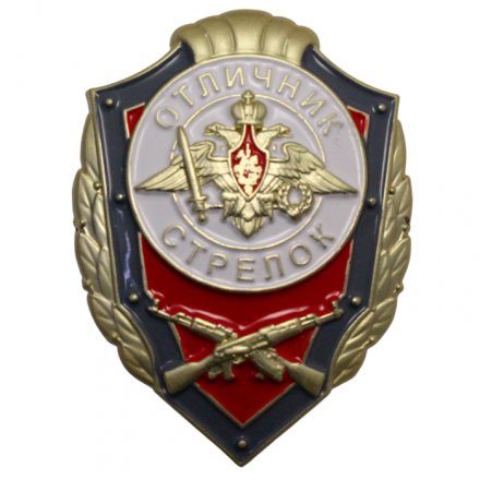 Знак &quot;Отличник Стрелок&quot;, с удостоверением