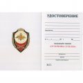 Знак &quot;Отличник Стрелок&quot;, с удостоверением