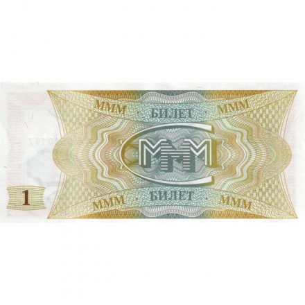 Банкнота 1 билет МММ 1994 год - Первый выпуск - С. Мавроди - AA - UNC