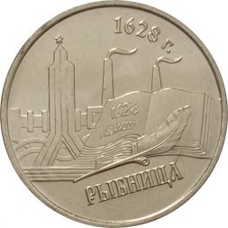 Приднестровье 1 рубль 2014 год - Города ПМР. Рыбница