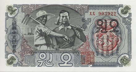 Северная Корея 5 вон 1947 год - Крестьянин и рабочий. Северо-Корейские горы