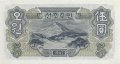Северная Корея 5 вон 1947 год - Крестьянин и рабочий. Северо-Корейские горы