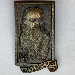 Значок. А.А. Ухтомский 1875-1975 