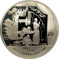 Россия 2 рубля 1998 год - 135 лет со дня рождения К. Станиславского (&quot;На дне&quot;)