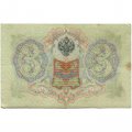 Российская империя 3 рубля 1905 год - Коншин - Гаврилов - VF