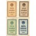 Набор из 4 банкнот СССР 1,2,3,5 копеек 1924 год