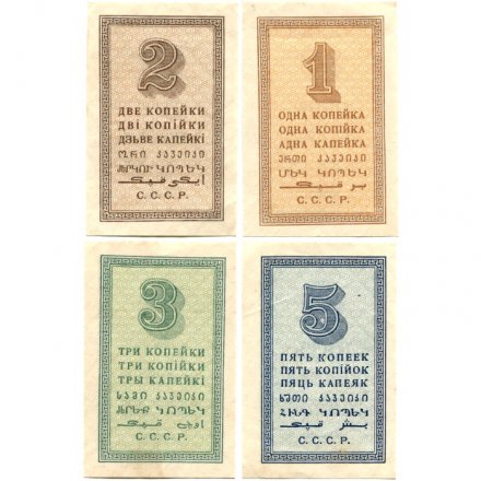 Набор из 4 банкнот СССР 1,2,3,5 копеек 1924 год
