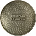 Медаль настольная &quot;Ленинград. Эрмитаж&quot; D-56 мм