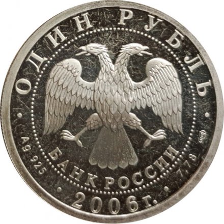 Набор из 3 монет Россия 1 рубль 2006 год - Подводные силы ВМФ