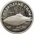 Набор из 3 монет Россия 1 рубль 2006 год - Подводные силы ВМФ