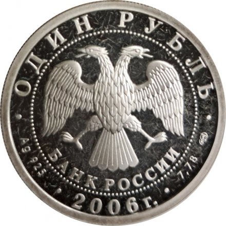 Набор из 3 монет Россия 1 рубль 2006 год - Подводные силы ВМФ